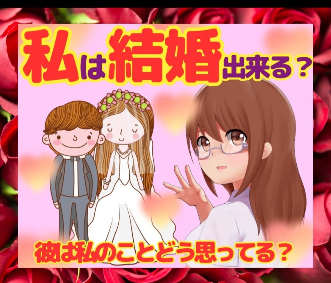 お相手様の心を深く視て【恋愛成就】お伝えします 電話占い⭐恋愛成就するためのヒントを早く、お伝えします イメージ1