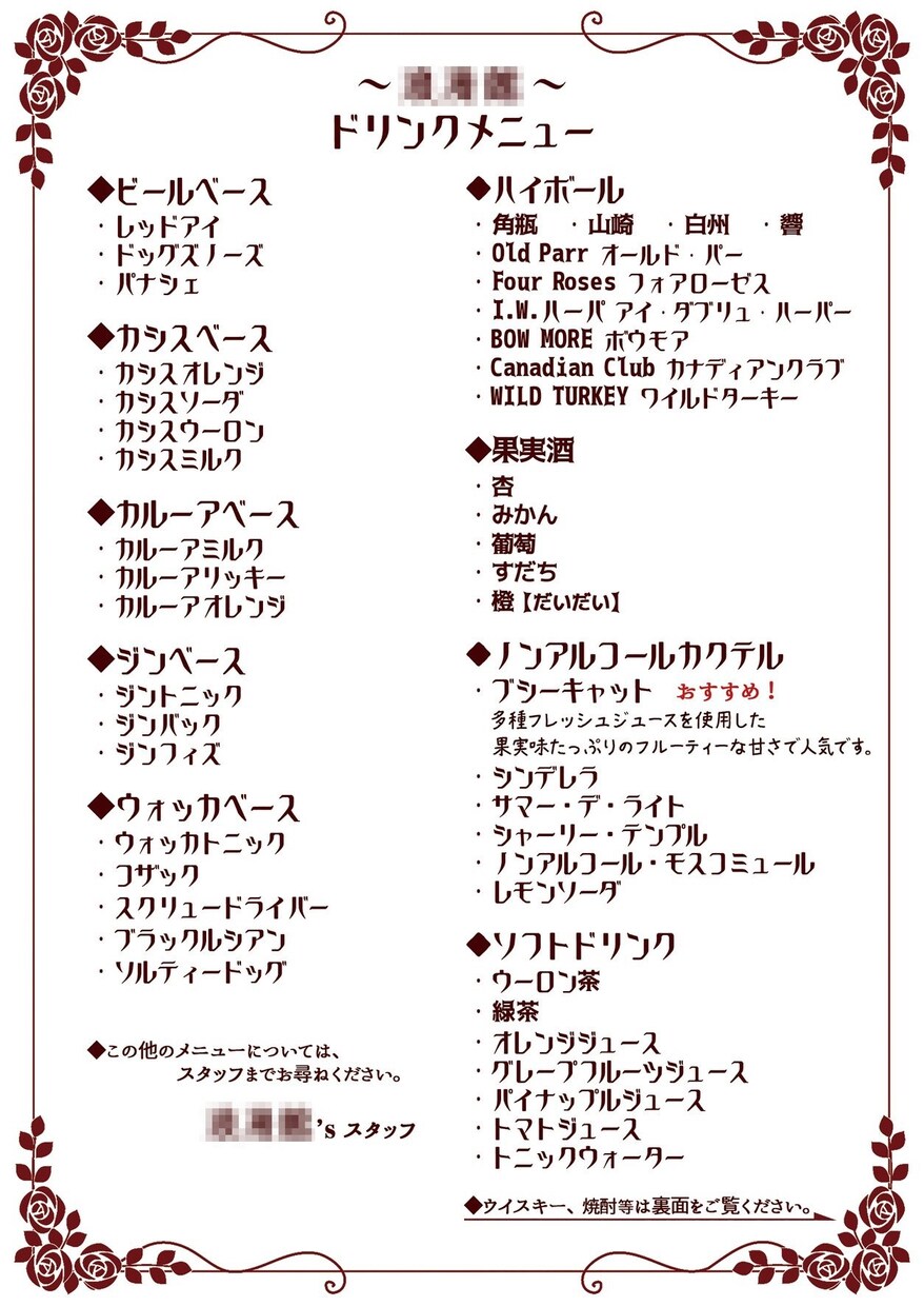 世界に一つしかないドリンクメニューを作ります あなたのお店の世界観を大切に、ご満足いただく事を第一に♪ イメージ8