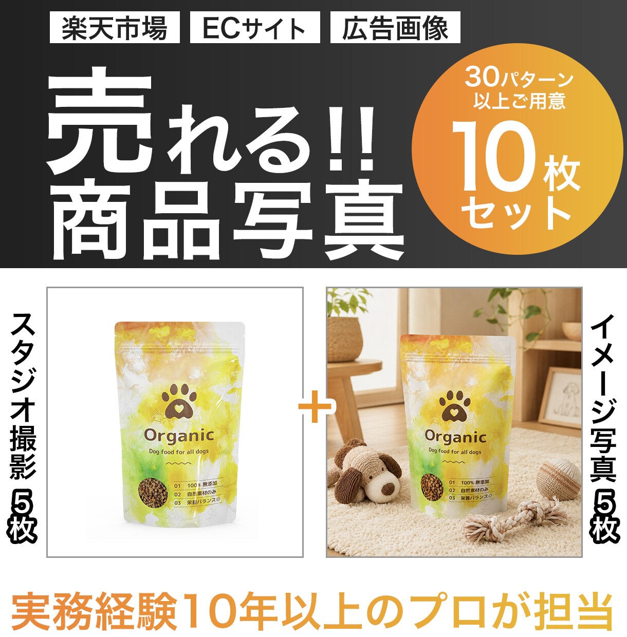 売れる商品画像！スタジオ撮影＋加工写真ご用意します 合計10枚！楽天・EC用の写真はこれで完璧！ イメージ1