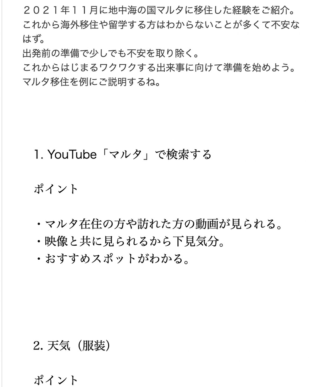 海外在住ライターがライティングを致します。ます 1文字から1000文字まで1記事につき2000円 イメージ6