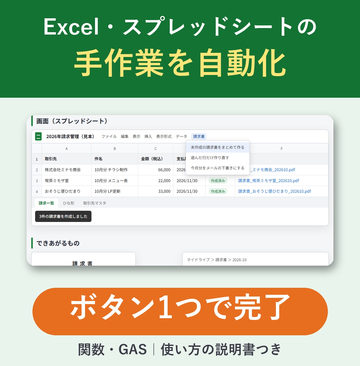 ExcelやGASで手作業を自動化します 返信はすぐ。毎回の作業をボタン1つにします イメージ1