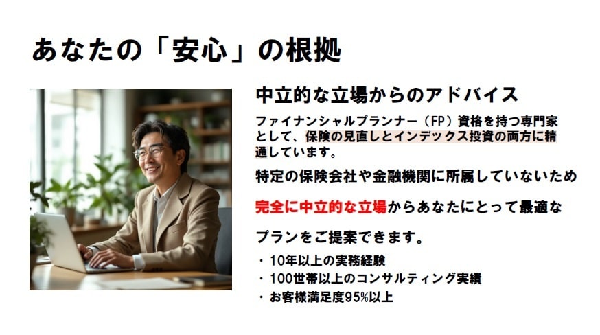保険料払い過ぎていませんか？保険見直しを手伝います 寄り添い型FPがあなたに合ったベストな資産運用をご提案します イメージ4