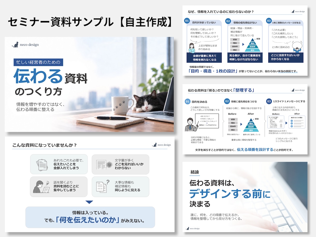 PowerPoint資料を迅速・丁寧に整えます 情報が多い資料も、伝わる順番に整理します イメージ1