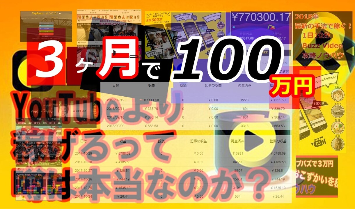 最新2020年のバズビデオ“超激アツ情報”教えます バズってぽん！最速0.2円アカウントの作り方教えます イメージ1