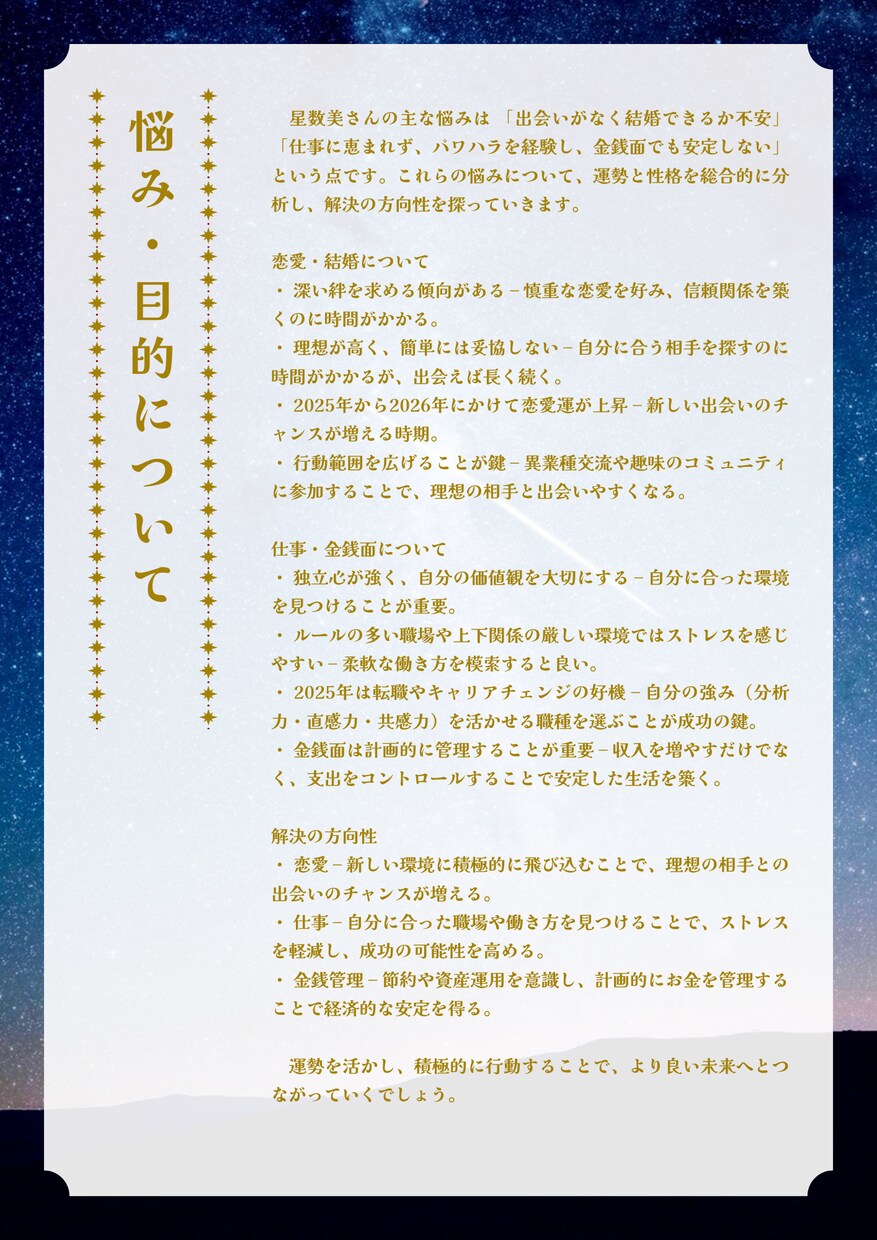 あなたの性格・運勢など／様々な方法で同時に占います 四柱推命・西洋占星術・九星気学・紫微斗数・数秘術・姓名判断 イメージ9