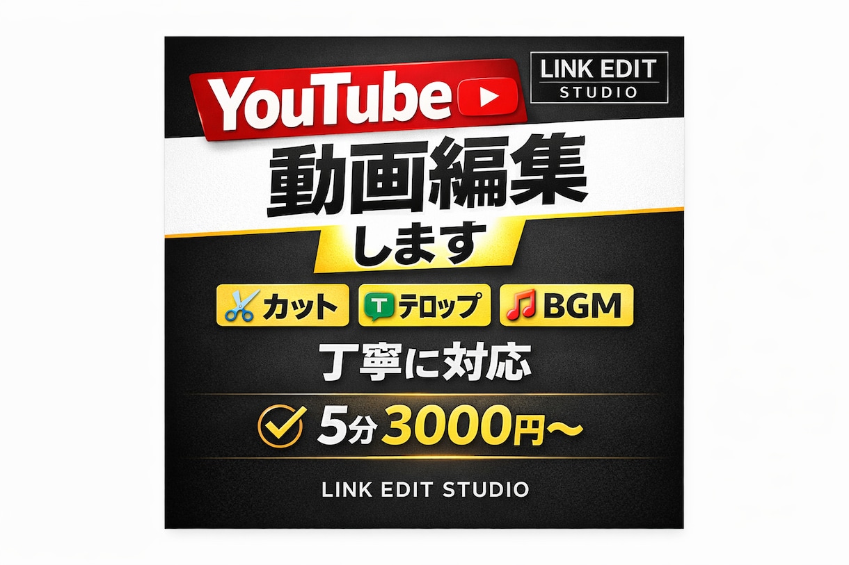 YouTube動画を見やすく編集します 丁寧な動画編集でYouTubeをサポートします イメージ1