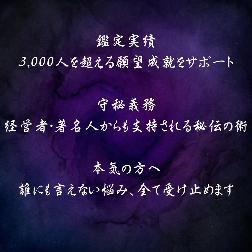 秘伝の魔術的祈祷で、恋愛全てを成就へと導きます 誰にも言えない苦しい恋の悩み。霊視で見えた、波動のズレを修正 イメージ3