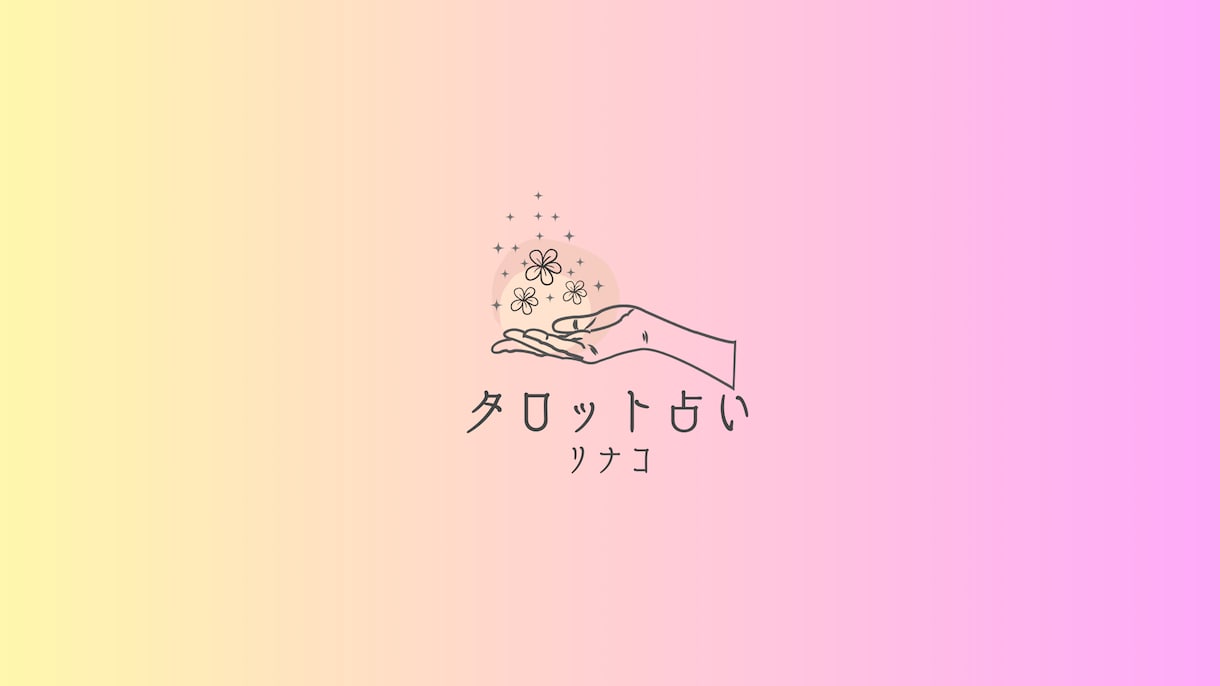 二次元戀愛占ト師❤️1,000字占トます 无需真实姓名❣️ 动漫・游戏・漫画等❣️ イメージ8