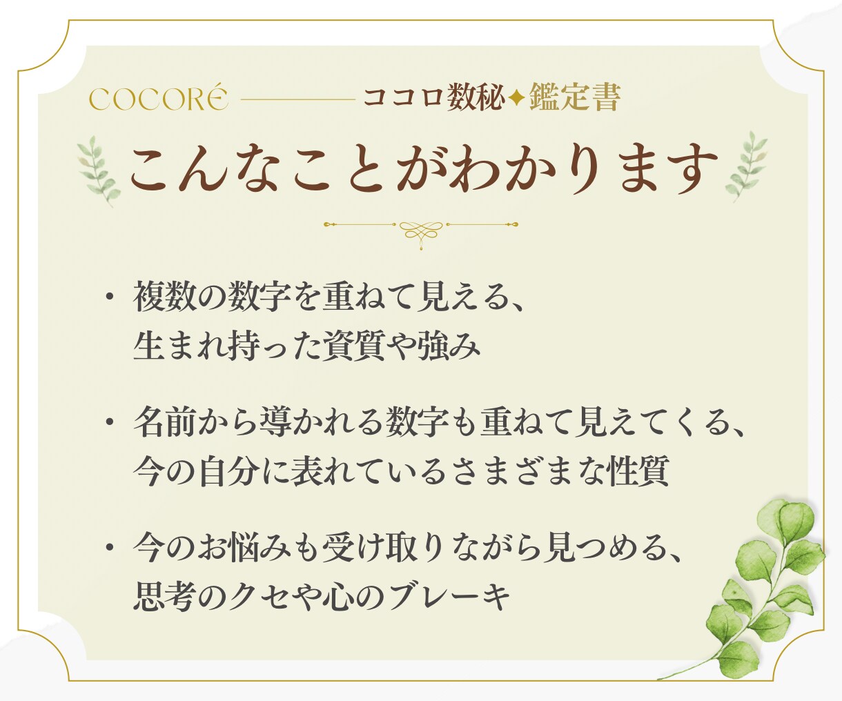 数秘術と心理学で今を読み解く鑑定書を作ります 今の悩みを入り口に、本質・強み・心の動きを紐解く一冊 イメージ3