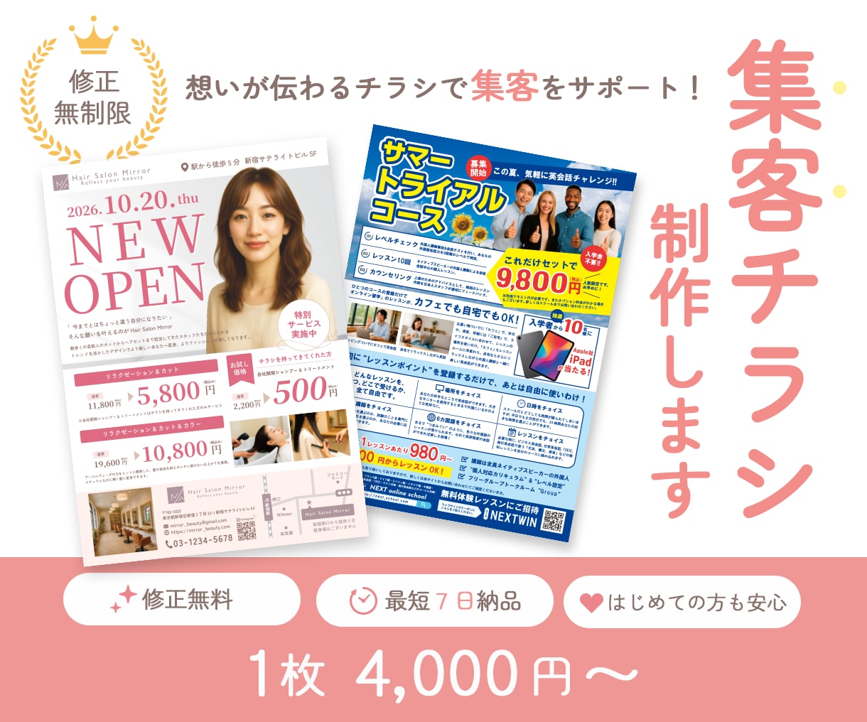 想いが伝わるチラシで集客をサポートします 低価格・高品質！サイズが変わっても料金そのまま♪ イメージ1
