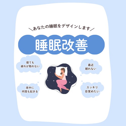 睡眠の専門家が睡眠の質を改善します 睡眠のプロが寄り添う、あなたの“ぐっすり習慣”。 イメージ1