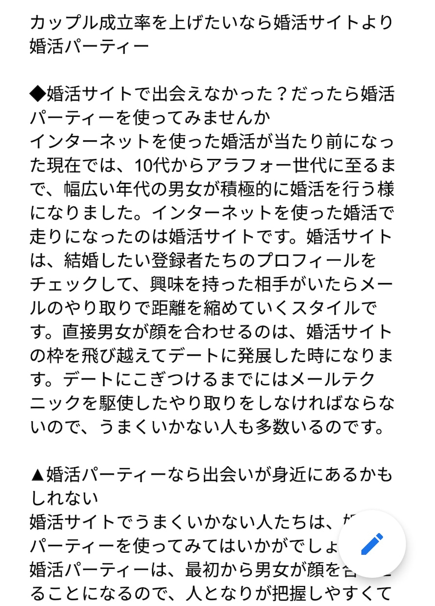 サンプルあり！1文字2円でネット記事を代筆します 2000文字～3000文字で5日前後とお考えください。 イメージ3