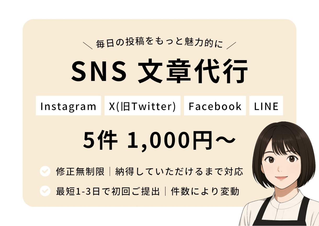 修正無制限｜SNS投稿文、代筆します Instagram運用経験者が言葉でサポート イメージ1