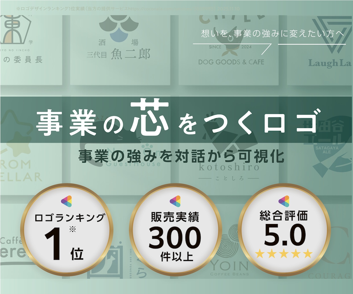 想いを言語化、事業の芯を明確にするロゴを作成します 言葉から設計する、コンセプト重視のロゴ作成 イメージ1