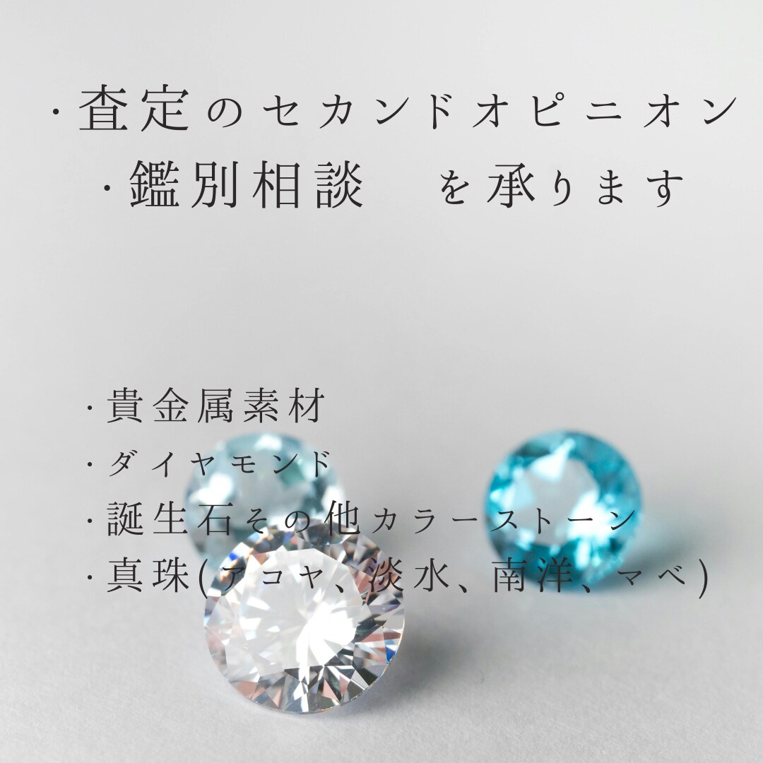 査定・鑑別のセカンドオピニオンを行います 売らない立場で｜価値と中身を冷静に整理する個別相談 イメージ5