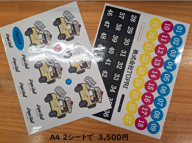 A4サイズ2シート3500円でシール印刷代行します A5サイズは何枚割り付けても4シート3500円です。 イメージ1