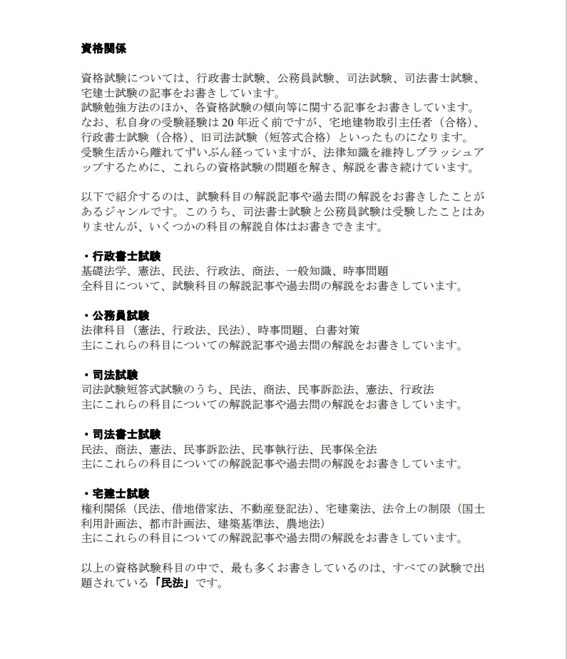 AI生成・法律記事をプロの目で正しく添削します プロの行政書士によるリーガルチェック！正しい文章へリライト！ イメージ4