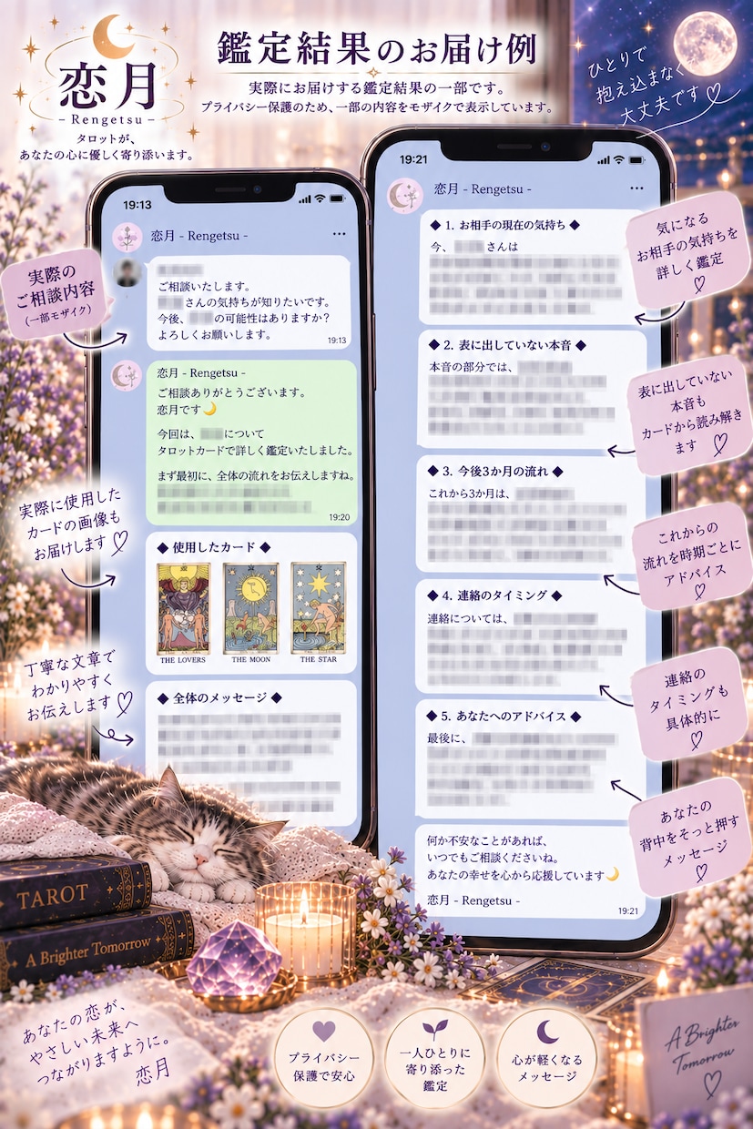 相手の気持ち・本音をタロットで丁寧に占います 片思い・曖昧な関係・復縁｜今後3か月の恋愛の流れも鑑定 イメージ5