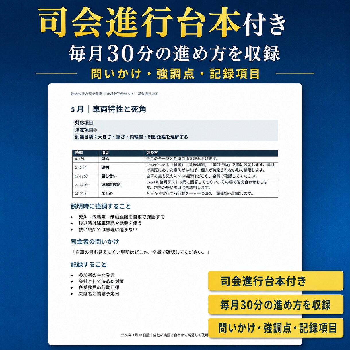 運送会社の安全会議・12か月分セットを提供します PPT・PDF・台本・テスト・実施記録をまとめて納品 イメージ5