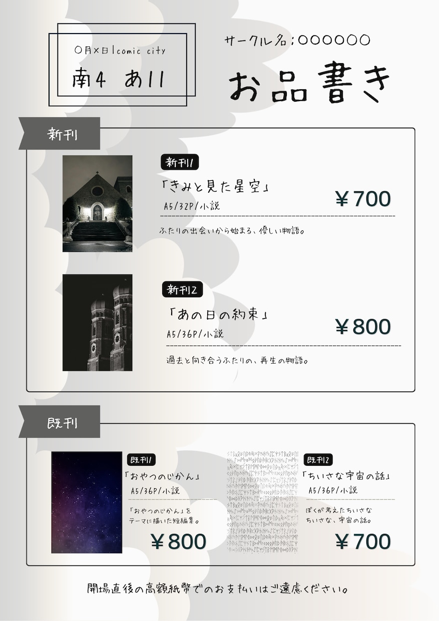 同人誌即売会のお品書き作ります 【デザイン〜情報の整理まで丸投げOK】 イメージ3
