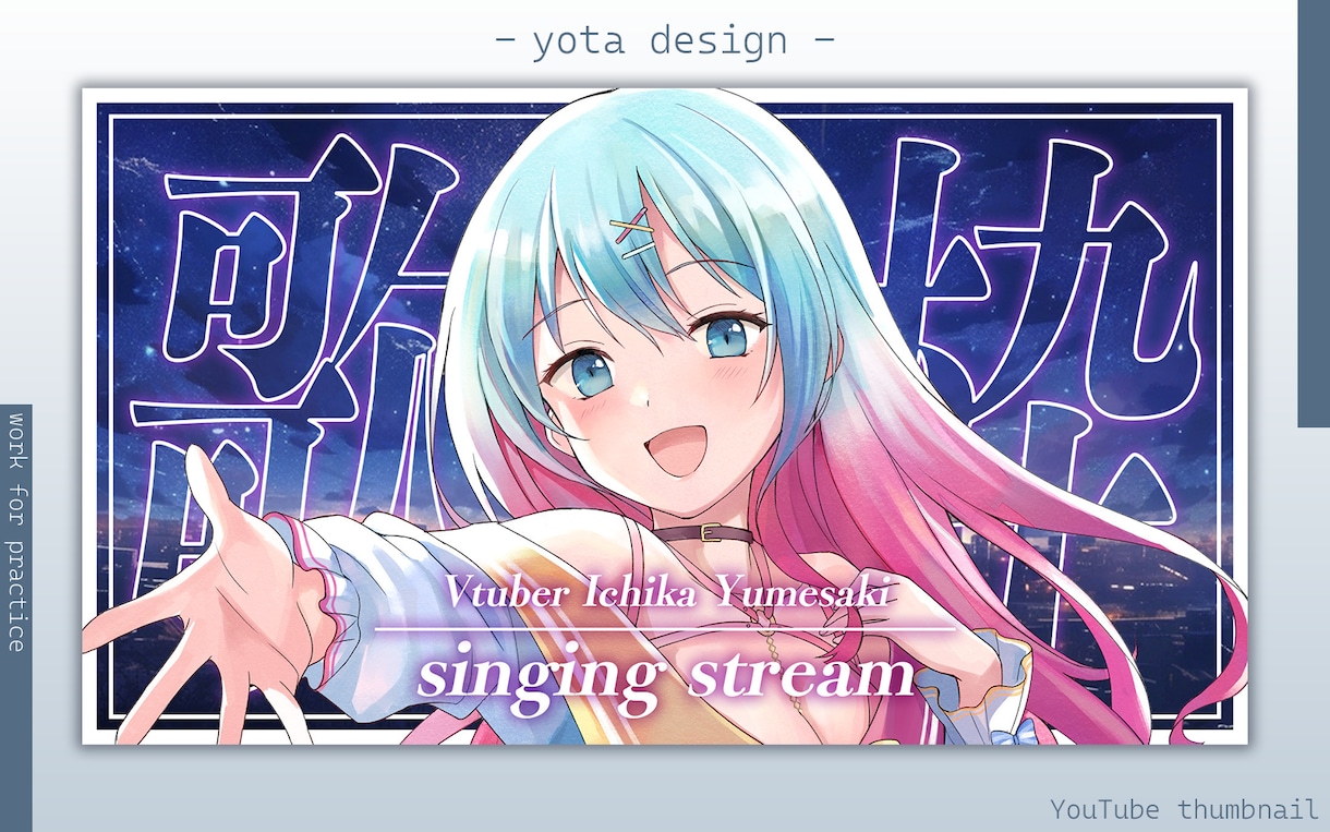 クリックされるYoutubeサムネイルを制作します あなたの個性を引き立てるデザインを提案！ イメージ6