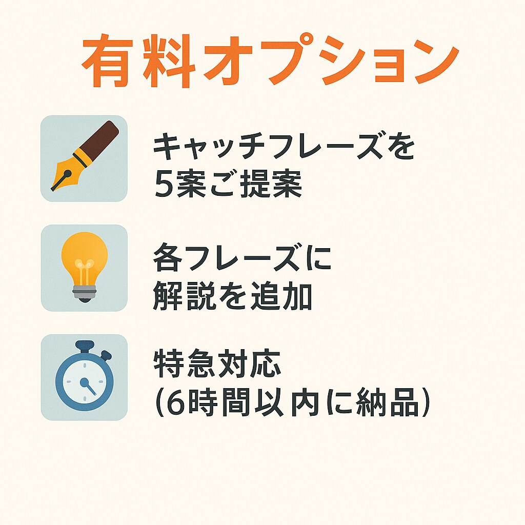 あなたの人生を一言で‼️【キャッチコピー】作ります SNS・就活・副業・婚活に使える！一瞬で伝わるキャッチコピー イメージ5