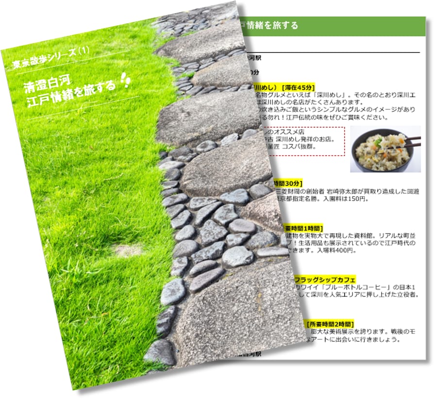 すぐ使える！国内旅行プランをご提供します 過去に作成した国内旅行プランのしおりを即日お渡しします イメージ1