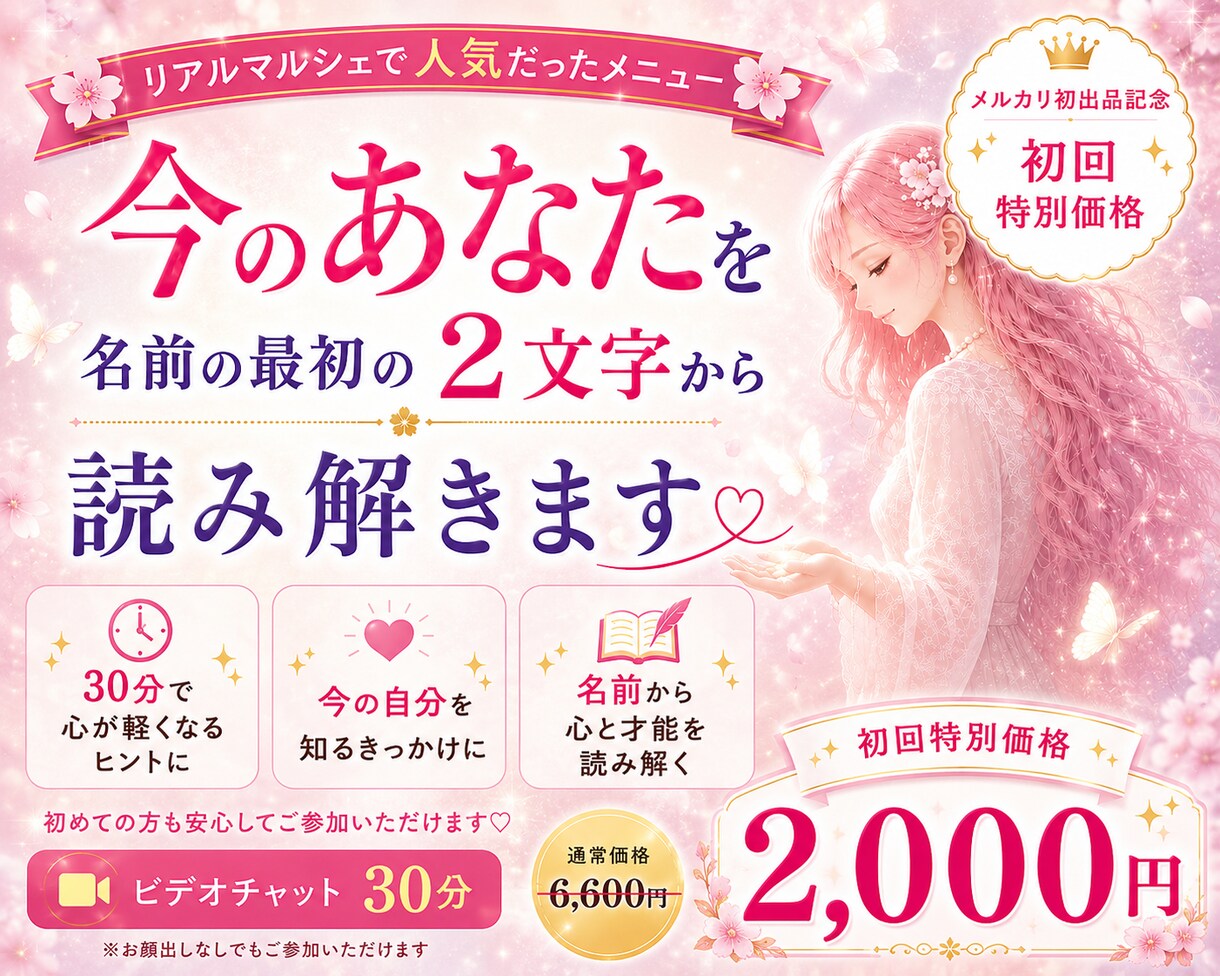 リアルマルシェで人気✨お名前からあなたを紐解きます お名前の平仮名最初の2文字から✨今のあなたが見えてきます✨ イメージ1