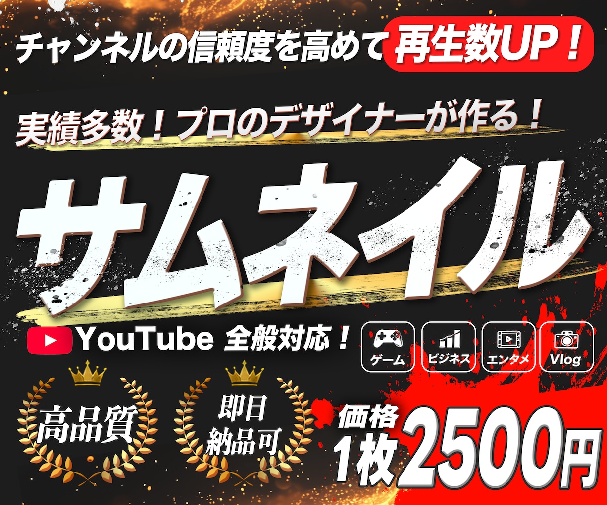 高品質！YouTube等各種サムネイル制作します 早い！丁寧！高品質！プロのクオリティをお手頃に！ イメージ1