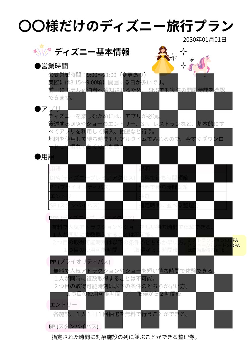 あなたに最適なディズニー旅行プランを作成します 初心者でも、赤ちゃん幼児と一緒でも安心 イメージ5