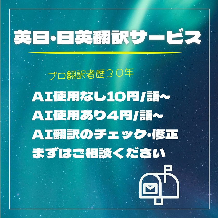 安心丁寧コスパ＆タイパ◎の翻訳をお届けします 専門分野、校正・編集、AI使用によるスピード納品にも対応 イメージ1