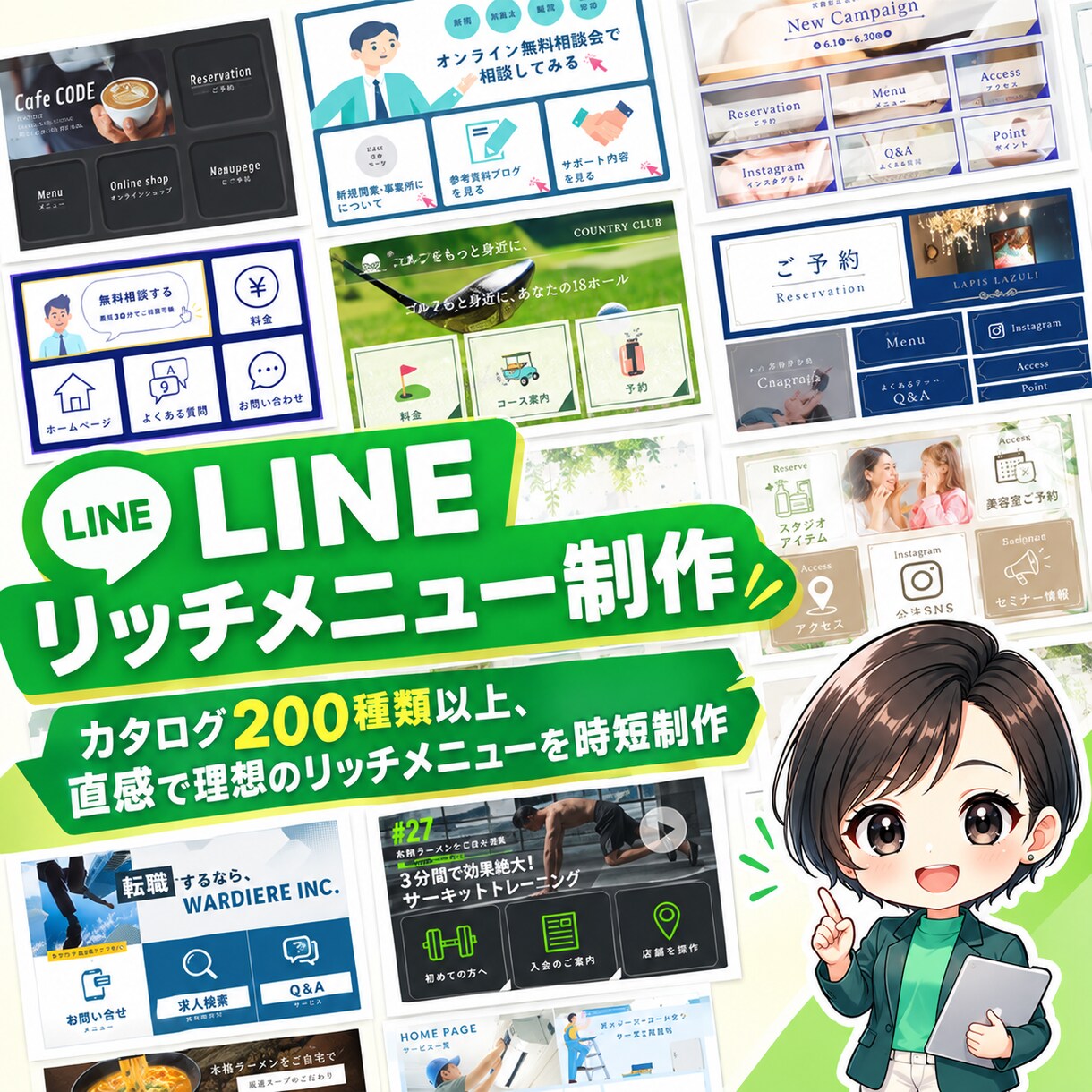 ブランディング力UPのリッチメニュー作成します まずはカタログ（200種類以上）から直感で選ぶだけ！ イメージ1