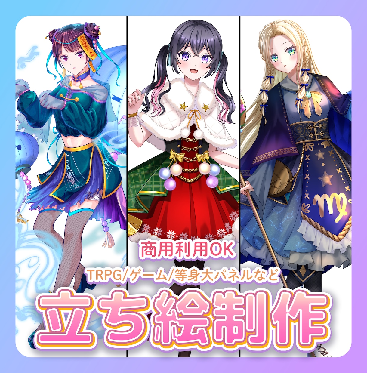 立ち絵制作いたします 商用利用可能！あなた用のイラストを丁寧に制作します！！！ イメージ1