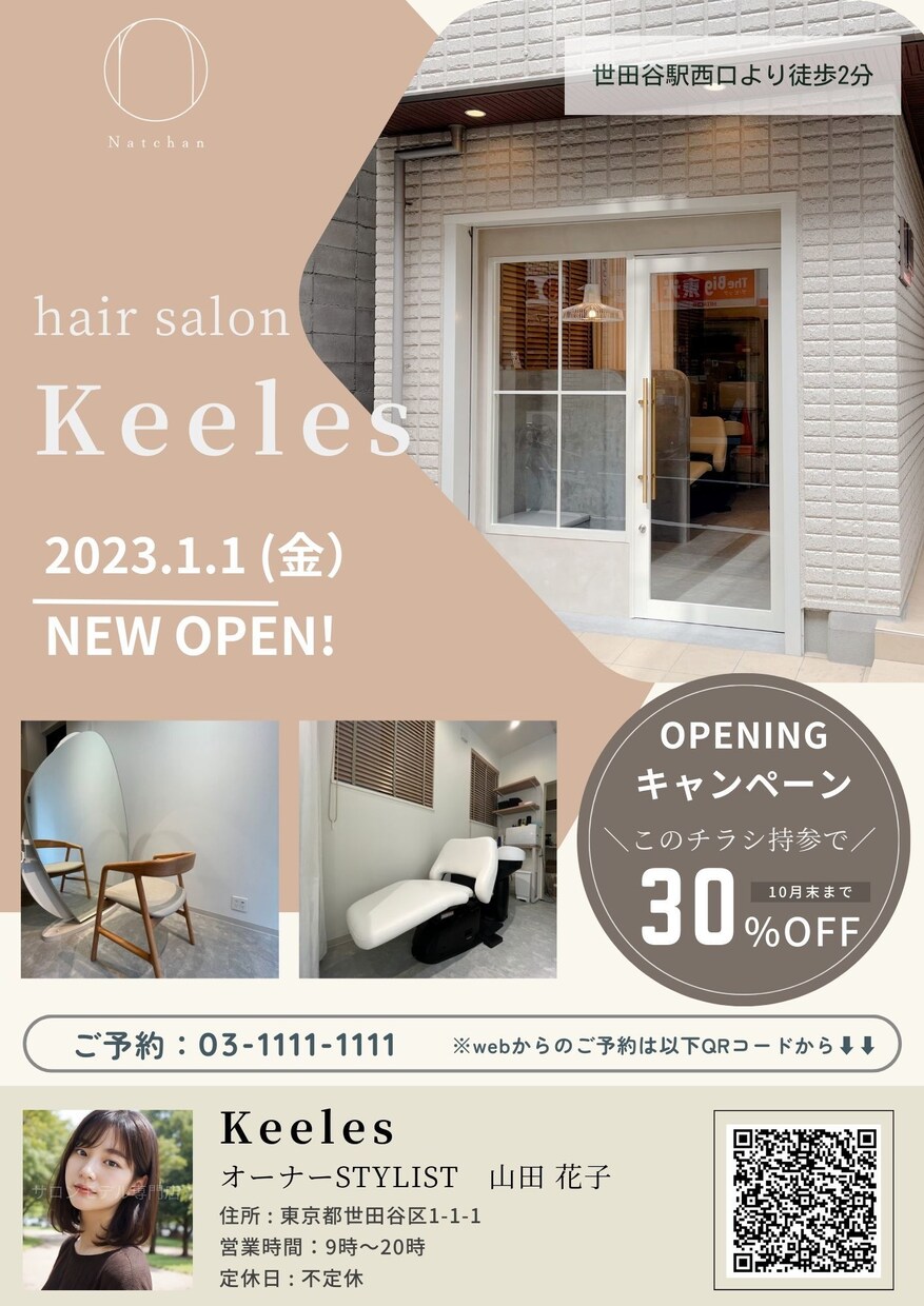 オープンやキャンペーンなど、宣伝用のチラシ作ります 【個人店/小規模店舗オーナーさんへ】とにかく安価で承ります！ イメージ2