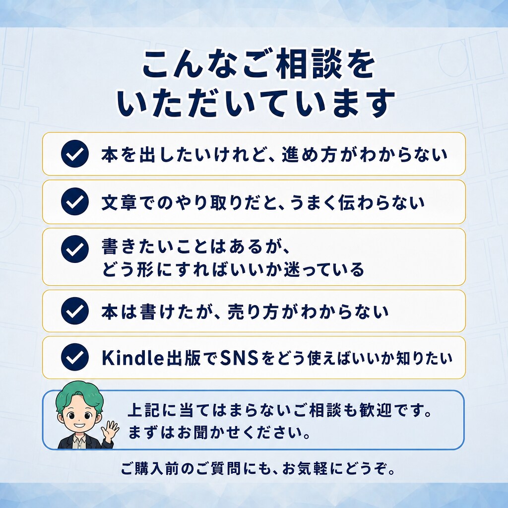 顔出し不要！Kindle出版のビデオ通話相談します 出版38冊サポート98冊の作家があなたのお悩みにお答えします イメージ4