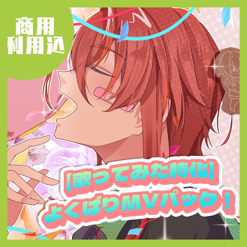 歌ってみた用に“印象に残る”一枚絵描きます 楽曲の雰囲気・歌声に寄り添った一枚絵を制作します イメージ1
