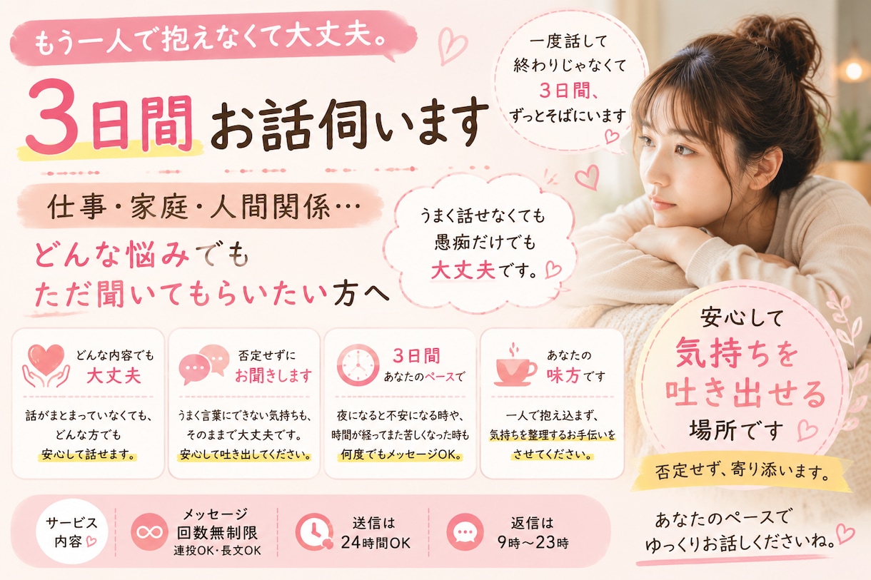 もう一人で抱えなくて大丈夫。3日間お話伺います 仕事・家庭・人間関係…。一人で抱えた気持ちを整理しませんか？ イメージ1