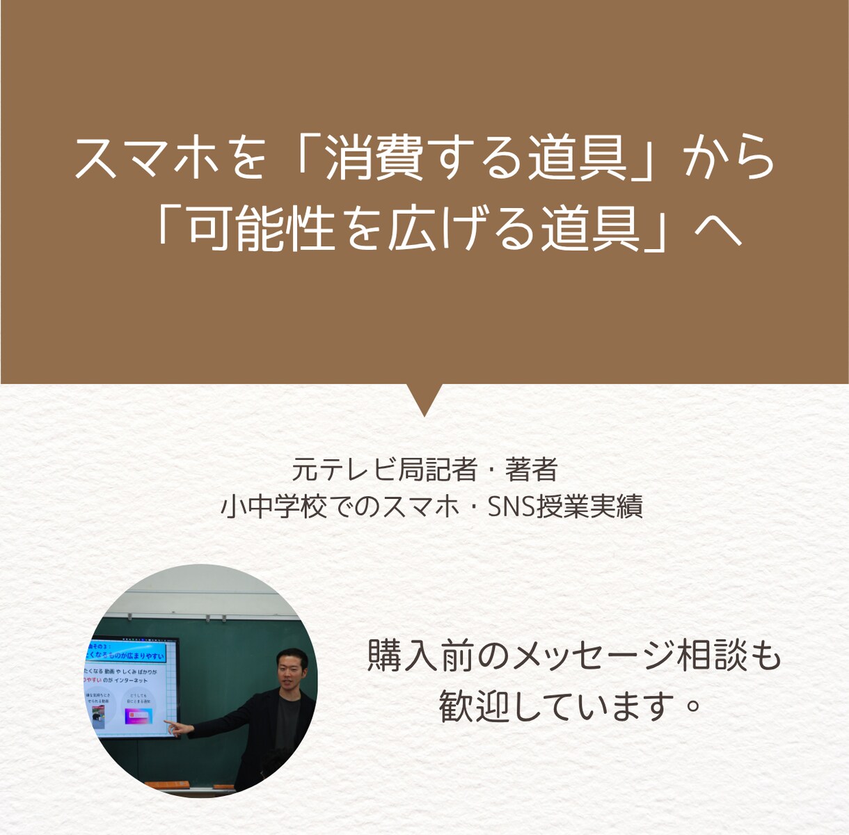 スマホ漬けの子どもの「好き・やりたい」を発掘します 「見るだけ」のスマホ時間を、「学び・創作・挑戦」の時間に！ イメージ3