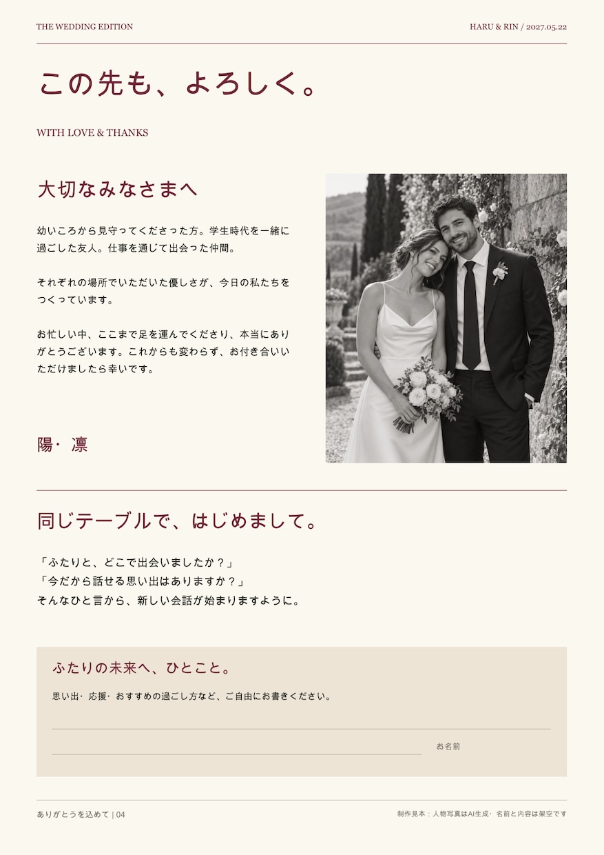 写真と文章で日本語の結婚新聞4ページを作ります 自作の手間を減らして、おふたりらしい一冊へ。PDF納品 イメージ6