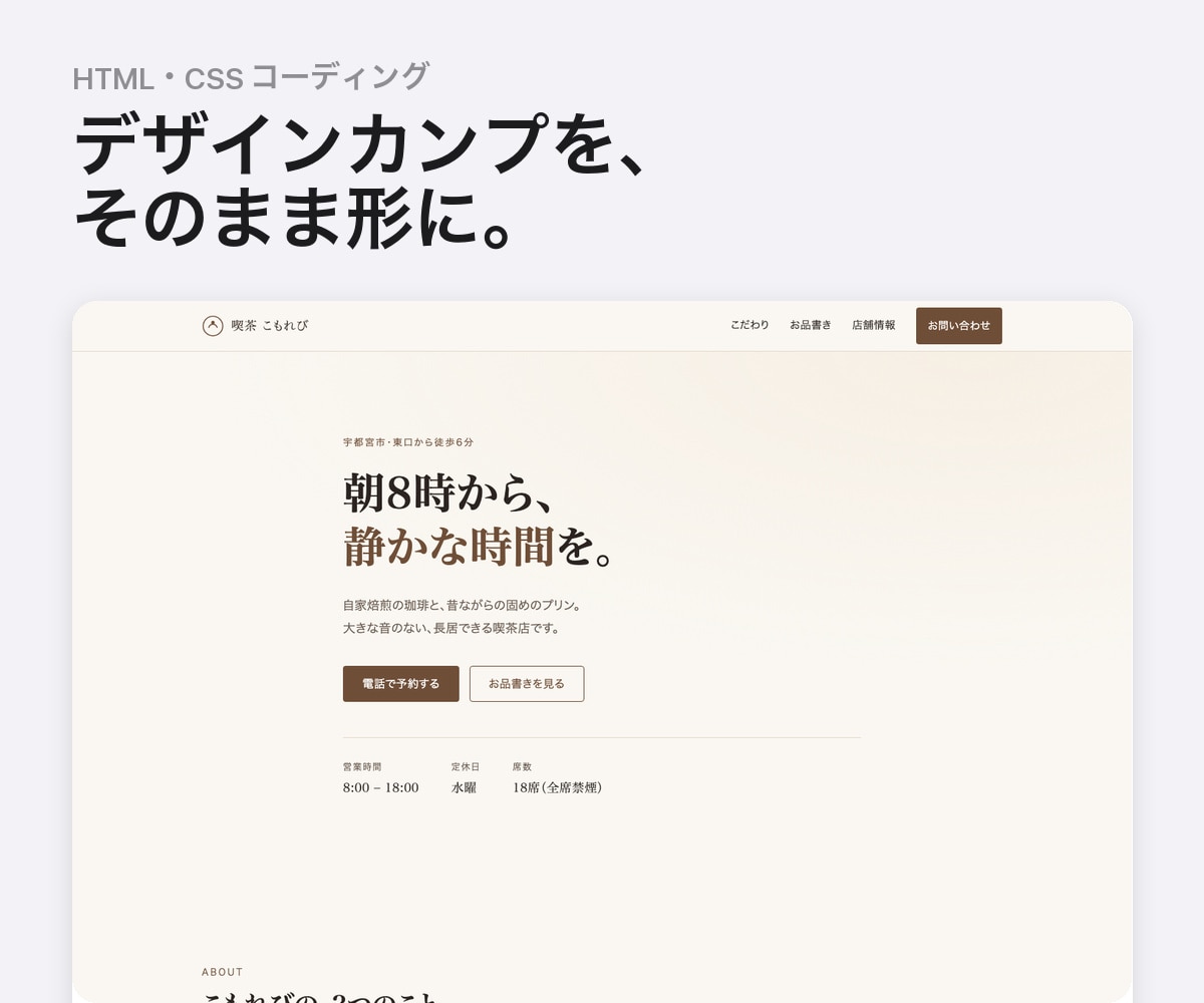 HTML・CSSでLP/HPをコーディングします デザインカンプから、スマホ対応のHTMLを実装します イメージ1