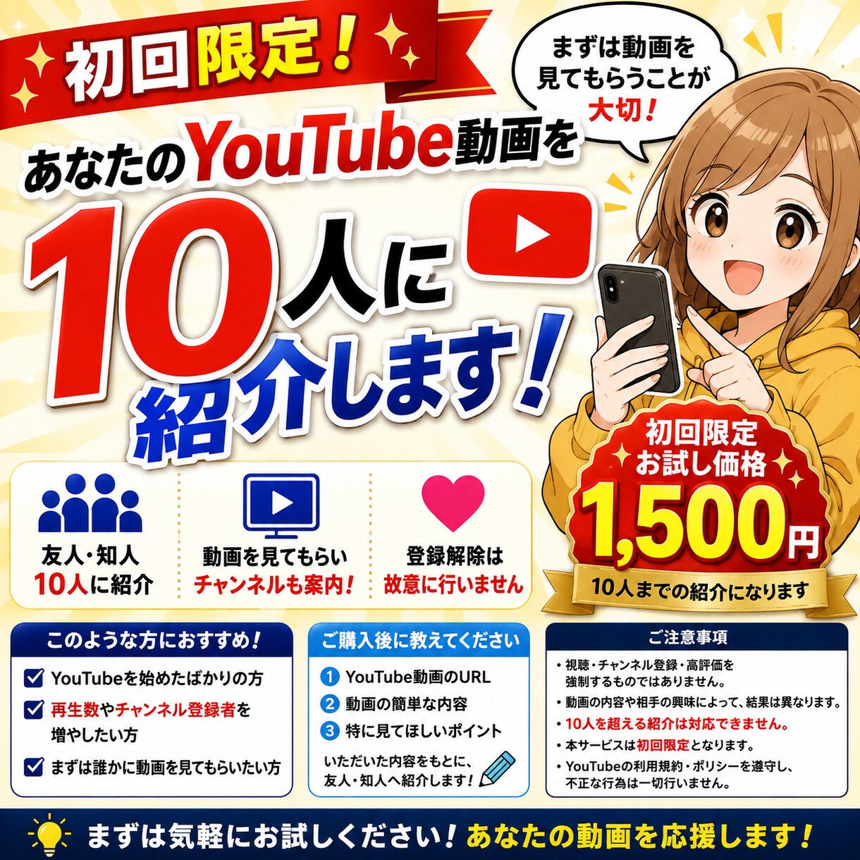 YouTube動画を10人に紹介します まずは10人に届けよう！YouTube動画を10人に紹介！ イメージ1