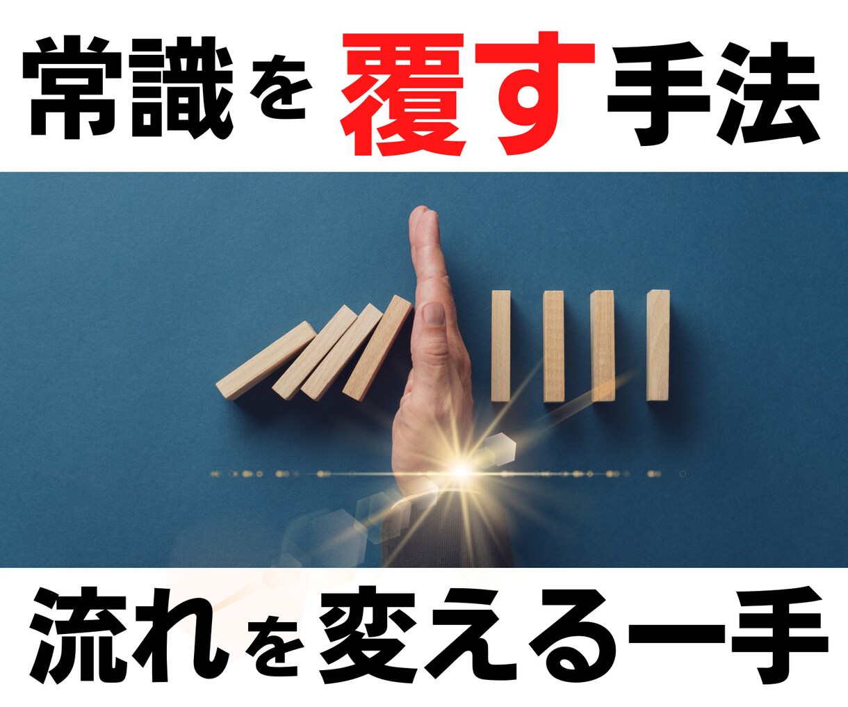 まだ諦めないで❗️ 常識を覆すおすすめ手法教えます 初心者歓迎⭐️在宅可資金不要の副業/スマホのみの簡単メソッド イメージ1