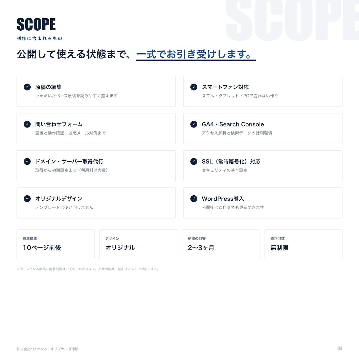 10ページ前後のオリジナルHPを制作します 初期30万円／10ページ前後／更新代行つき保守も イメージ4