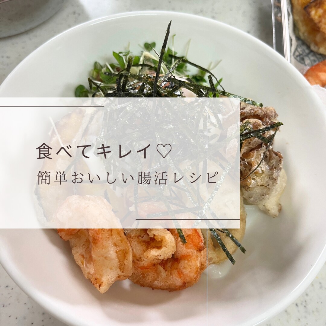 料理苦手ママが教える簡単おいしい腸活レシピ教えます ⑧米粉うどん・米粉天ぷら・醤油レモン唐揚げ・ポンデケージョ イメージ1