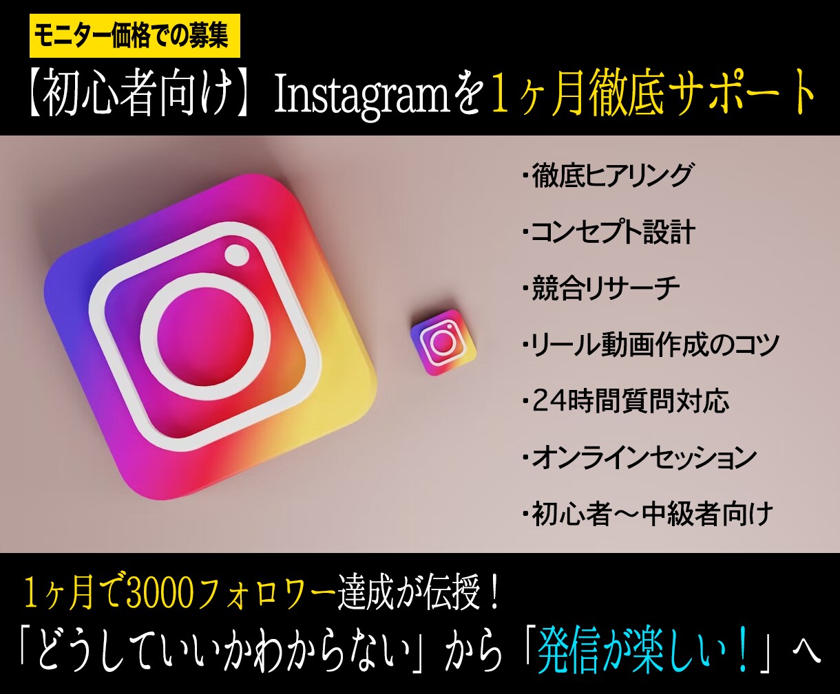 SNS1ヶ月本気のコーチングします 30日間24時間質問し放題+オンラインセッション イメージ1