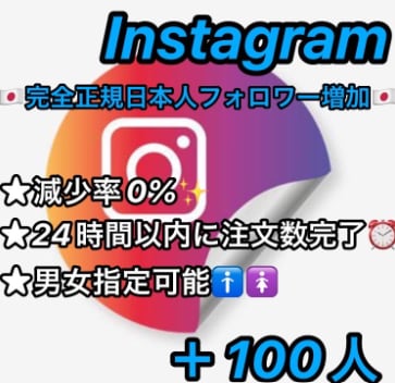 最高品質/正規垢！日本人フォロワーを増加させます Instagram日本人フォロワー/100〜10,000人 イメージ2