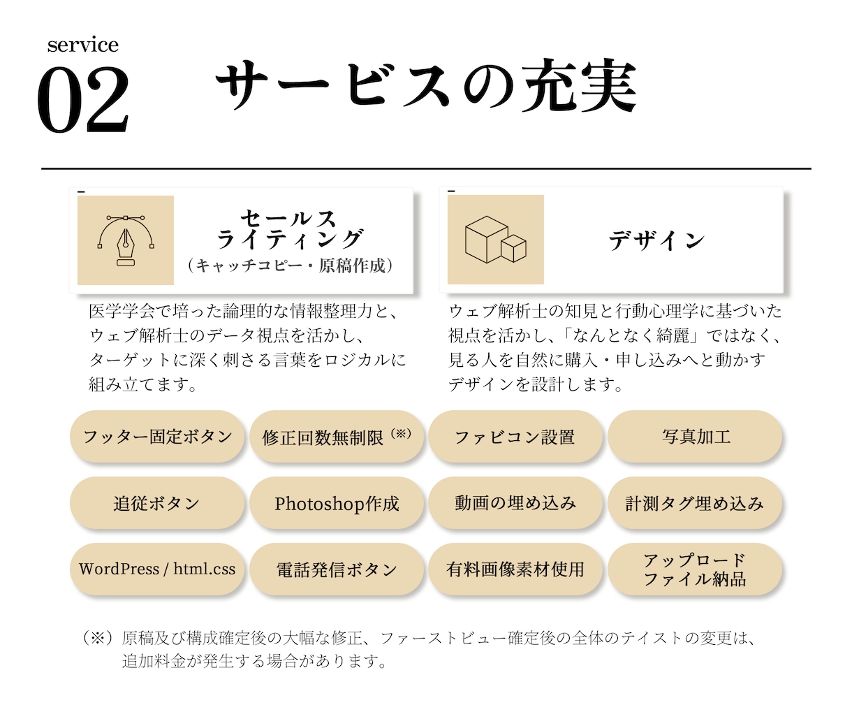 1名様限定【ウェブ解析士×デザイナー】が作成します 広告費を無駄にしない”原稿・構成・デザインLP” イメージ6