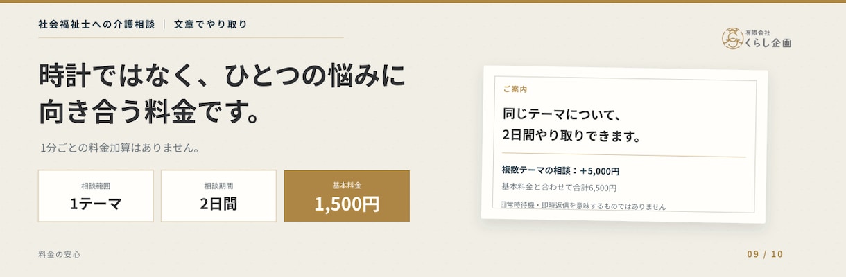 介護や暮らしのお悩みを社会福祉士が整理します AIではなく、福祉歴20年以上の社会福祉士が直接お返事します イメージ9