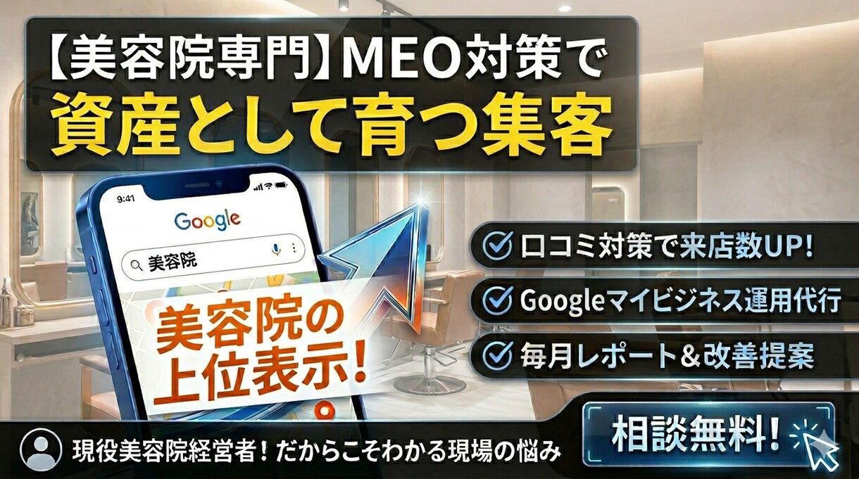 現美容院経営者がMEO対策代行します 同じ立場だからこそ、共感出来る。美容院専門MEO対策 イメージ2