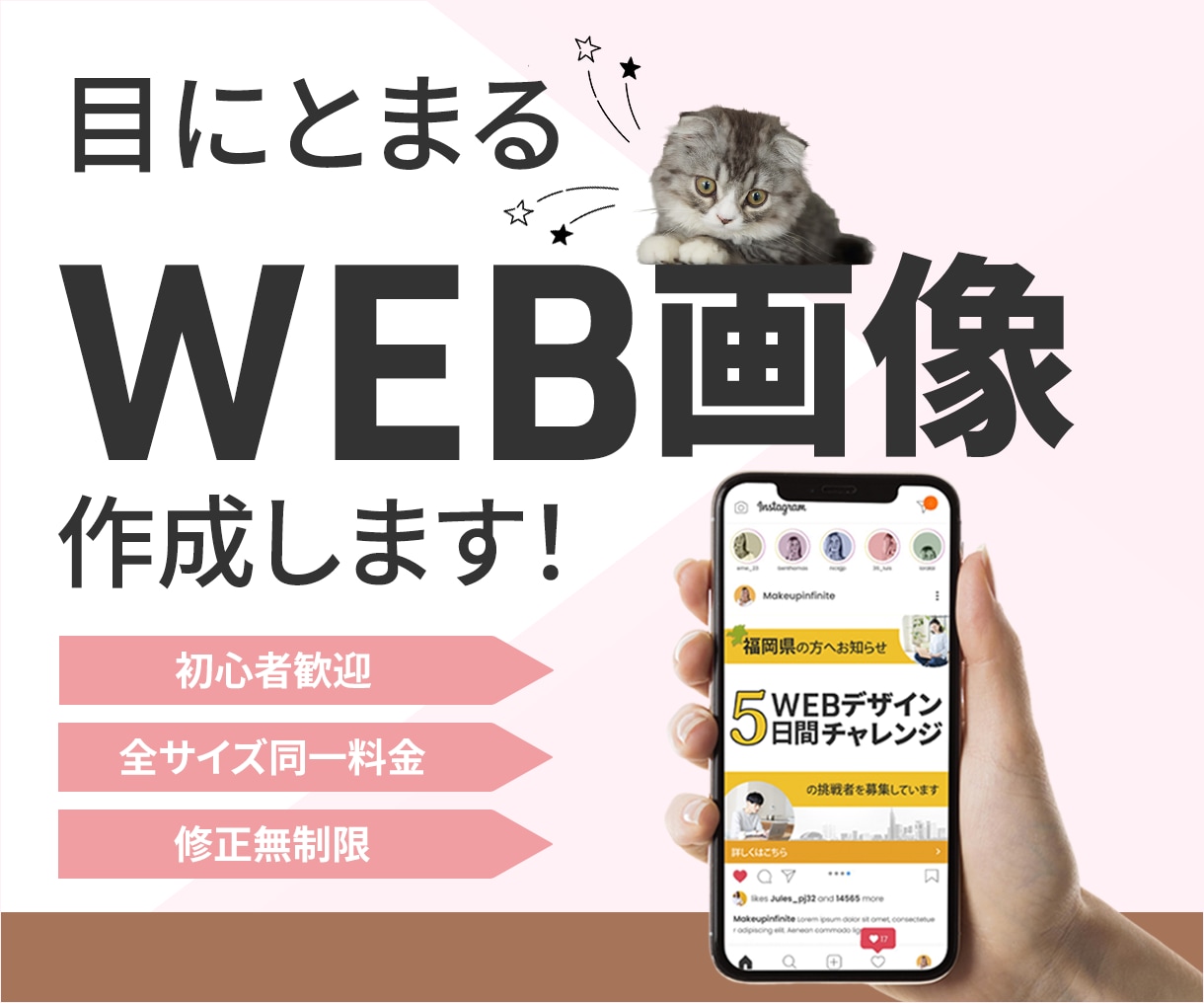 修正無制限で制作します 目にとまるWEB画像お任せください＾＾！ イメージ1